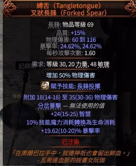 《流放之路2》亞馬遜女獵手電矛T15配裝攻略