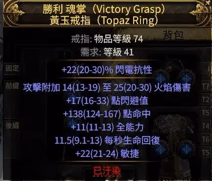 《流放之路2》亞馬遜女獵手電矛T15配裝攻略