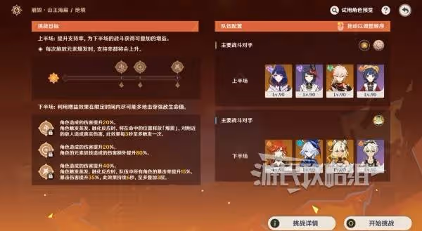 《原神》無極限超激格鬥賽第二天陣容推薦
