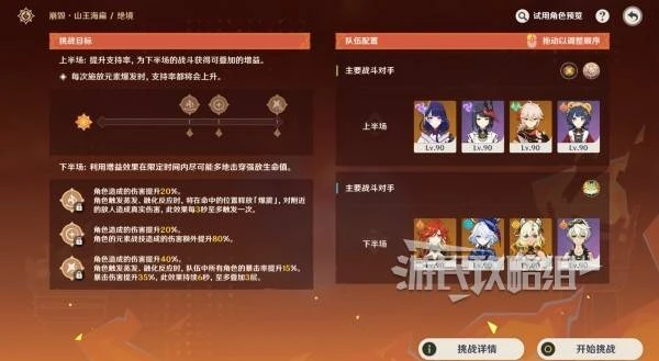 《原神》無極限超激格鬥賽第二天陣容推薦