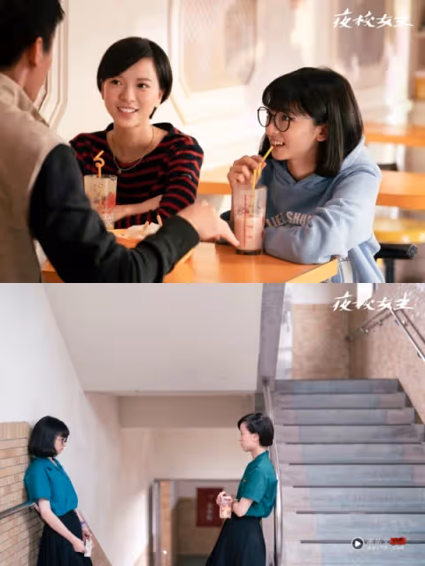影評|非典型青春愛情片!《夜校女生》呈現成長陣痛 日夜校設定超有趣!