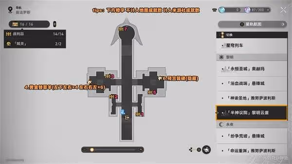 《崩壞:星穹鐵道》黎明雲崖戰利品收集攻略