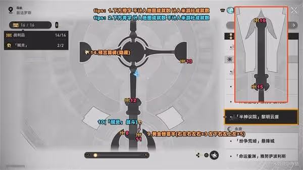 《崩壞:星穹鐵道》黎明雲崖戰利品收集攻略