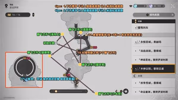 《崩壞:星穹鐵道》黎明雲崖戰利品收集攻略