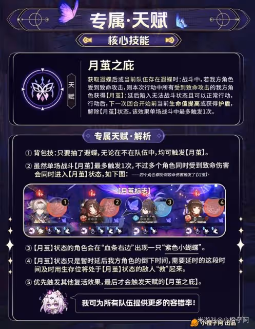 《崩壞:星穹鐵道》遐蝶出裝與隊伍搭配解析