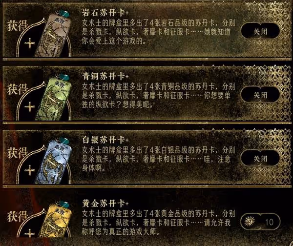 《蘇丹的遊戲》命運商店解鎖內容推薦