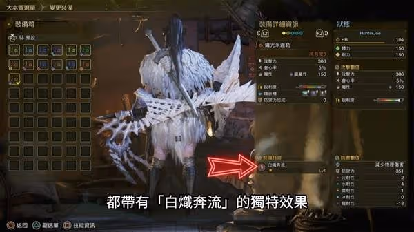《怪物獵人:荒野》白熾龍片手配裝參考