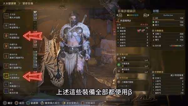 《怪物獵人:荒野》白熾龍片手配裝參考