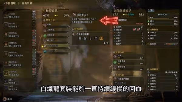 《怪物獵人:荒野》白熾龍片手配裝參考