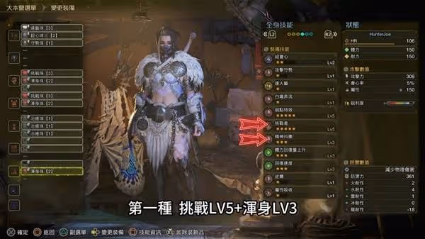 《怪物獵人:荒野》白熾龍片手配裝參考