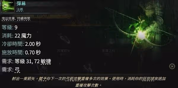 《流放之路2》亞馬遜武器灌注Build思路