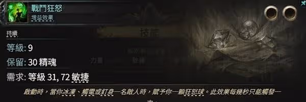 《流放之路2》亞馬遜武器灌注Build思路