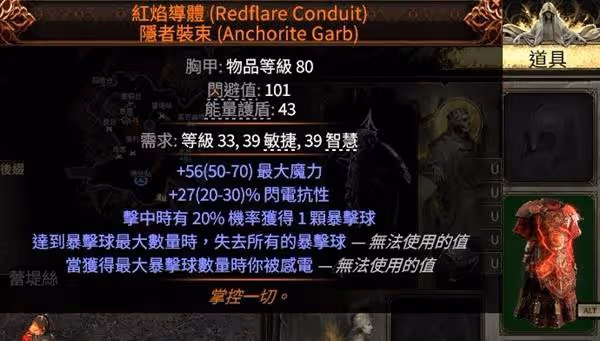 《流放之路2》亞馬遜武器灌注Build思路