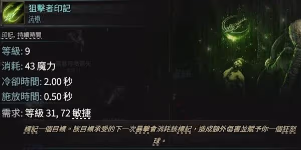 《流放之路2》亞馬遜武器灌注Build思路