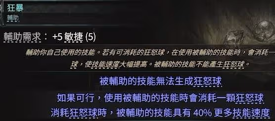 《流放之路2》亞馬遜武器灌注Build思路
