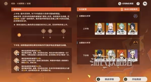 《原神》無極限超激格鬥賽第三天陣容推薦