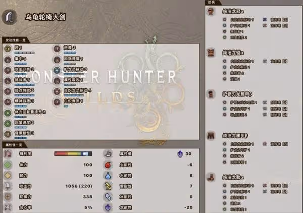 《怪物獵人:荒野》烏龜輪椅大劍配裝推薦