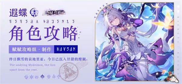 《崩壞:星穹鐵道》遐蝶全方位培養攻略
