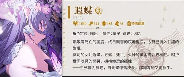 《崩壞:星穹鐵道》遐蝶全方位培養攻略