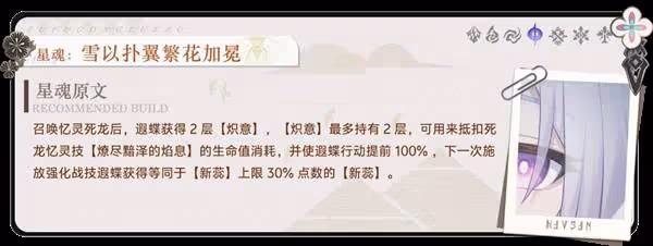 《崩壞:星穹鐵道》遐蝶全方位培養攻略