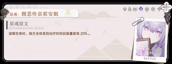 《崩壞:星穹鐵道》遐蝶全方位培養攻略