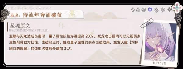 《崩壞:星穹鐵道》遐蝶全方位培養攻略