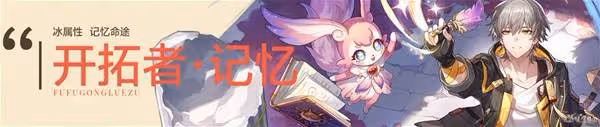 《崩壞:星穹鐵道》遐蝶全方位培養攻略