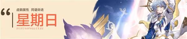 《崩壞:星穹鐵道》遐蝶全方位培養攻略