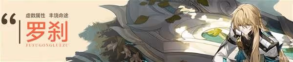 《崩壞:星穹鐵道》遐蝶全方位培養攻略