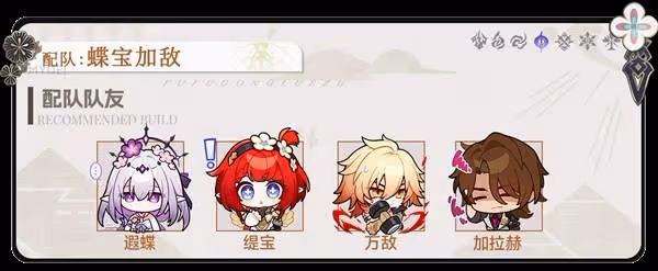 《崩壞:星穹鐵道》遐蝶全方位培養攻略
