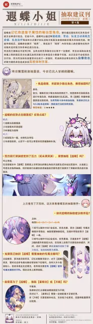 《崩壞:星穹鐵道》遐蝶全方位培養攻略
