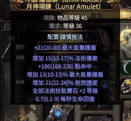 《流放之路2》巫妖混沌圖騰流低造價Build