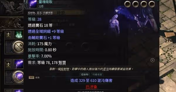 《流放之路2》巫妖混沌圖騰流低造價Build