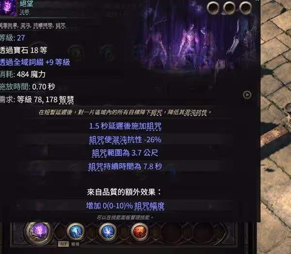 《流放之路2》巫妖混沌圖騰流低造價Build