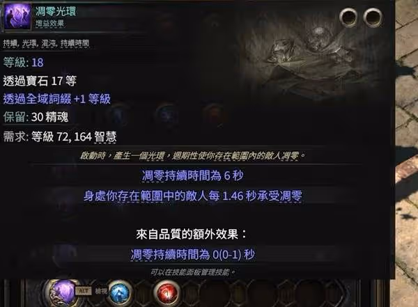 《流放之路2》巫妖混沌圖騰流低造價Build