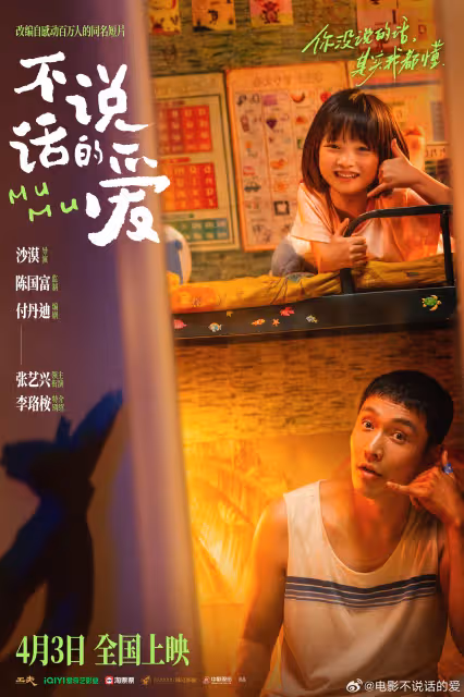 影評|《不說話的愛》無聲勝有聲!張藝興表現真誠 李珞桉是最大驚喜!