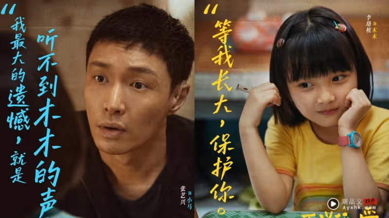 影評|《不說話的愛》無聲勝有聲!張藝興表現真誠 李珞桉是最大驚喜!