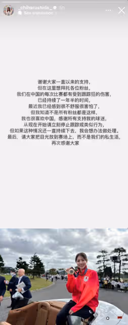 日本人氣女雙志田千陽遭內地私生飯跟蹤！自曝：感到不舒服