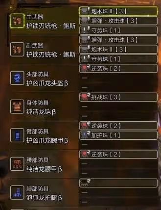 《怪物獵人:荒野》1.01銃槍配裝推薦