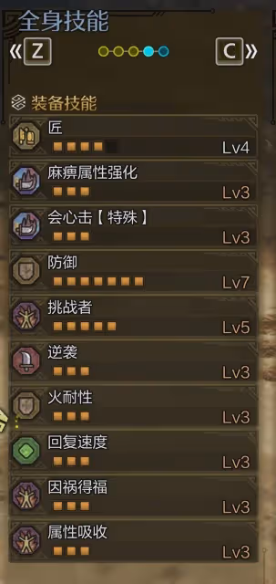 《怪物獵人:荒野》新手畢業套裝及珠子推薦