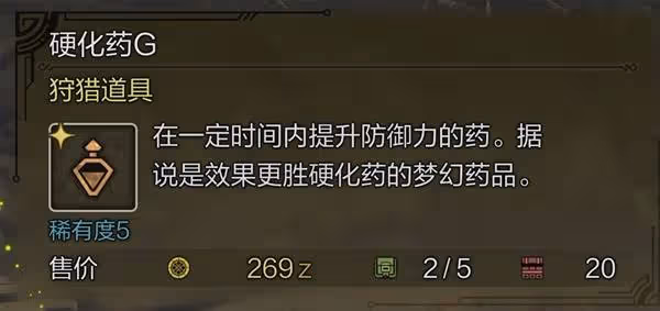 《怪物獵人:荒野》新手畢業套裝及珠子推薦