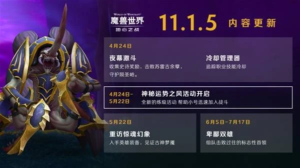 《魔獸世界》11.1.5版本更新內容一覽