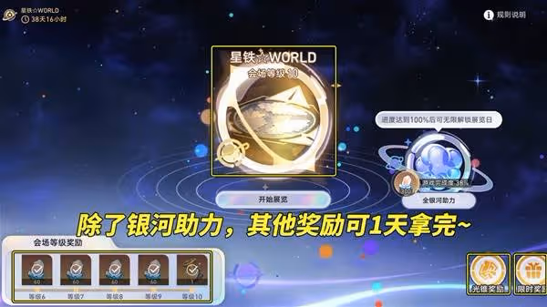 《崩壞：星穹鐵道》星鐵World滿級方法分享