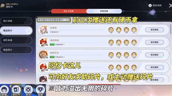 《崩壞:星穹鐵道》星鐵World滿級方法分享