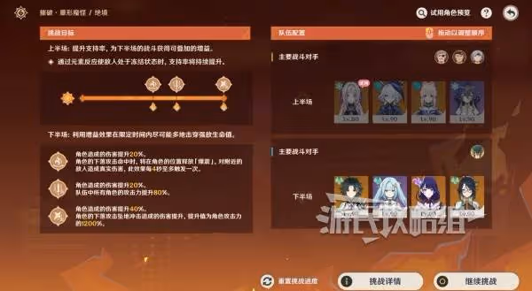 《原神》無極限超激格鬥賽第四天陣容推薦