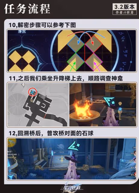 《崩壞:星穹鐵道》蟲鳴秘寶任務攻略