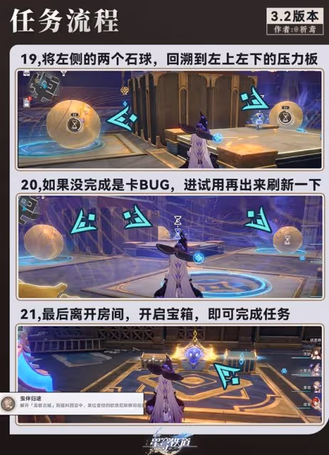 《崩壞:星穹鐵道》蟲鳴秘寶任務攻略