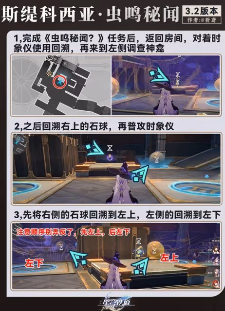 《崩壞:星穹鐵道》蟲鳴秘寶任務攻略