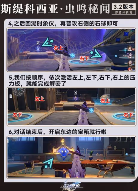 《崩壞:星穹鐵道》蟲鳴秘寶任務攻略