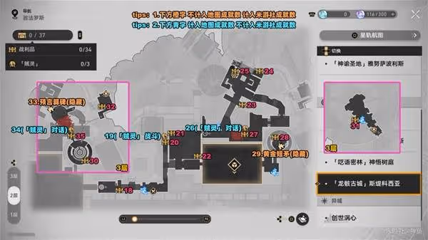 《崩壞:星穹鐵道》永夜龍骸古城戰利品收集